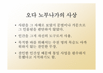 [일본문화] 일본사무라이문화-10