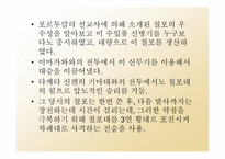 [일본문화] 일본사무라이문화-15