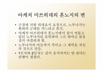 [일본문화] 일본사무라이문화-17