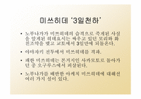 [일본문화] 일본사무라이문화-18