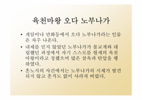 [일본문화] 일본사무라이문화-20