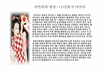 [일본문화] 마쯔리에대해서-6