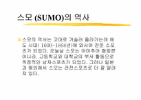 [일본문화] 일본스포츠문화 스모-3