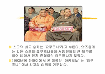 [일본문화] 일본스포츠문화 스모-12