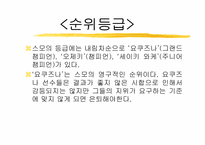[일본문화] 일본스포츠문화 스모-13