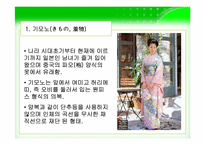 [일본문화] 기모노-2