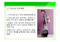 [일본문화] 기모노-3