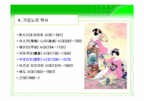 [일본문화] 기모노-5