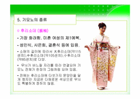 [일본문화] 기모노-6