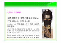 [일본문화] 기모노-7