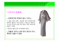 [일본문화] 기모노-9
