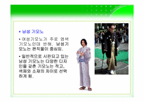 [일본문화] 기모노-12