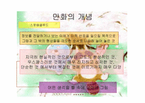 [일본문화] 일본애니메이션문화-2