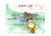 [일본문화] 일본애니메이션문화-3