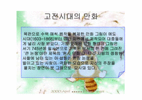 [일본문화] 일본애니메이션문화-5