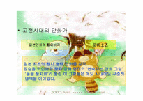 [일본문화] 일본애니메이션문화-6