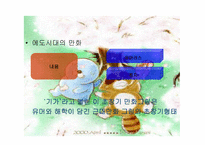 [일본문화] 일본애니메이션문화-7