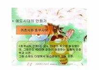 [일본문화] 일본애니메이션문화-8