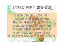 [일본문화] 일본애니메이션문화-9