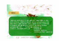 [일본문화] 일본애니메이션문화-11