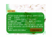 [일본문화] 일본애니메이션문화-12