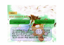 [일본문화] 일본애니메이션문화-13