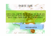 [일본문화] 일본애니메이션문화-16