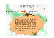 [일본문화] 일본애니메이션문화-17