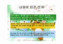 [일본문화] 일본애니메이션문화-19