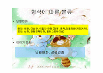 [일본문화] 일본애니메이션문화-20