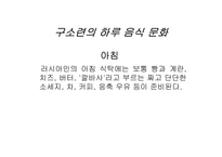 구소련음식문화-6