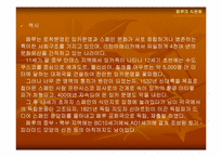 [음식문화] 페루의 식문화-3