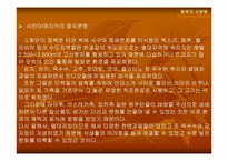 [음식문화] 페루의 식문화-7