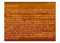 [음식문화] 페루의 식문화-8