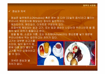 [음식문화] 페루의 식문화-11
