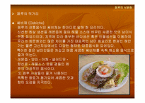[음식문화] 페루의 식문화-12