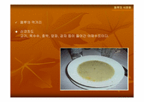 [음식문화] 페루의 식문화-16