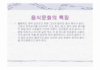 영국음식문화 레포트-4