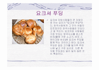 영국음식문화 레포트-9