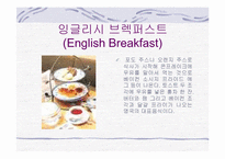 영국음식문화 레포트-11