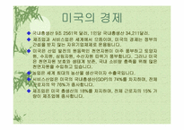 미국음식문화 레포트-6
