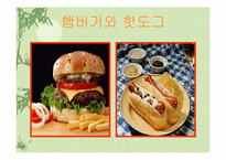 미국음식문화 레포트-9