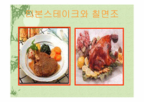 미국음식문화 레포트-10
