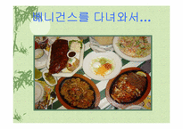 미국음식문화 레포트-18