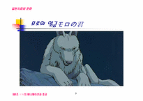 일본 애니메이션에 반영된 일본인의 사상과 종교-9