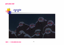 일본 애니메이션에 반영된 일본인의 사상과 종교-10