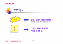 일본 애니메이션에 반영된 일본인의 사상과 종교-16