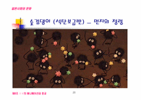 일본 애니메이션에 반영된 일본인의 사상과 종교-20