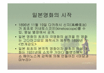 [일본문화] 일본영화에대해서-2