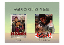 [일본문화] 일본영화에대해서-5